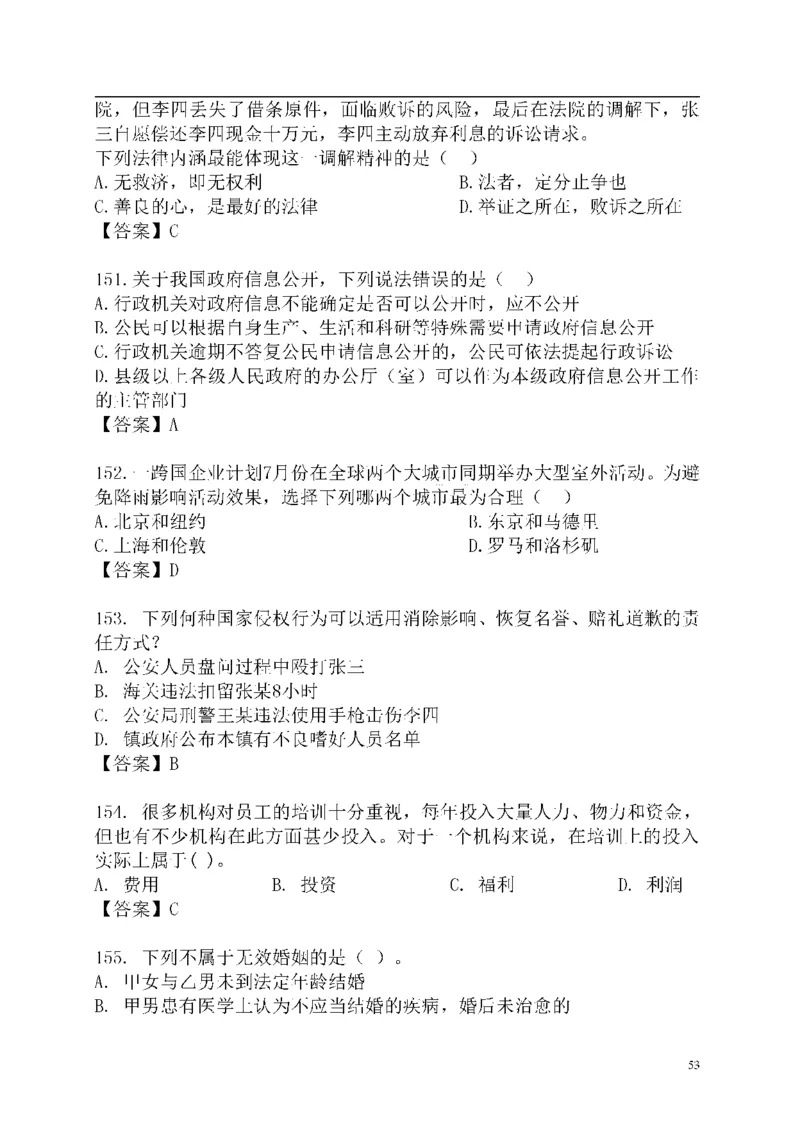 重点中国海油招聘考试专家预测必过题库_三桶油_中海油_2-中海油招聘考试-通用能力_中国海油2021年招聘笔试最新讲义+题库+押题+预测