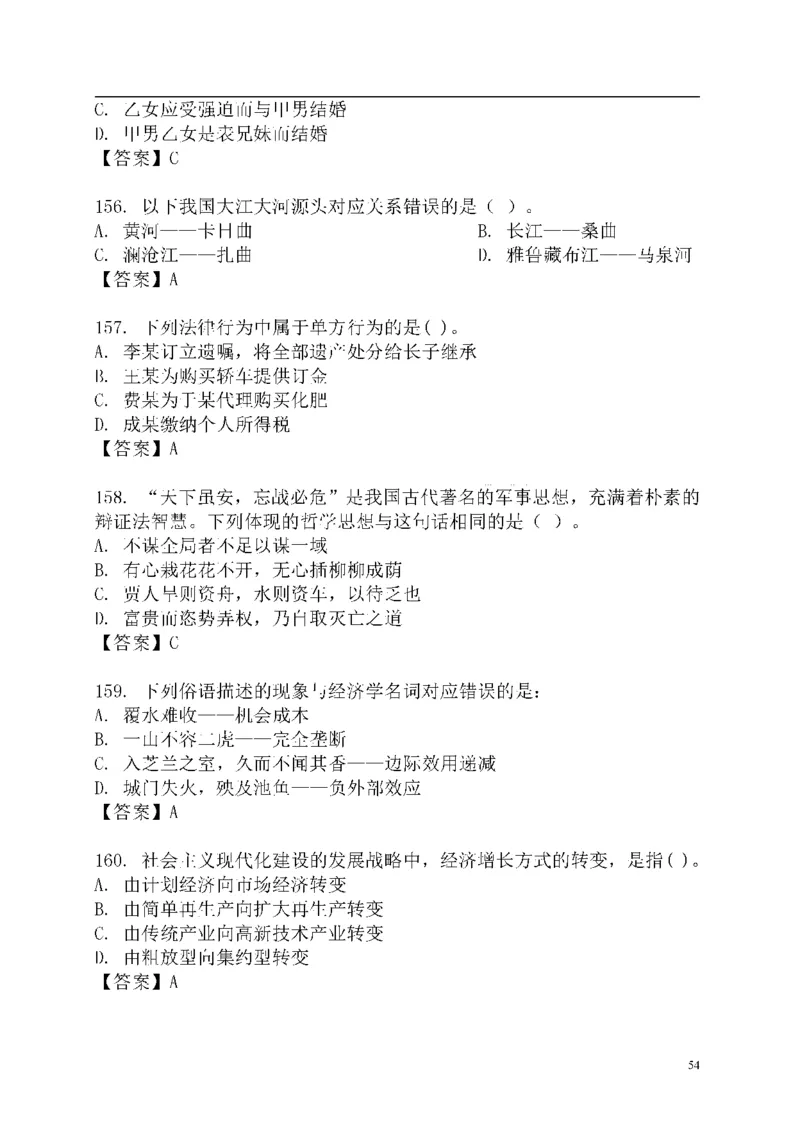 重点中国海油招聘考试专家预测必过题库_三桶油_中海油_2-中海油招聘考试-通用能力_中国海油2021年招聘笔试最新讲义+题库+押题+预测