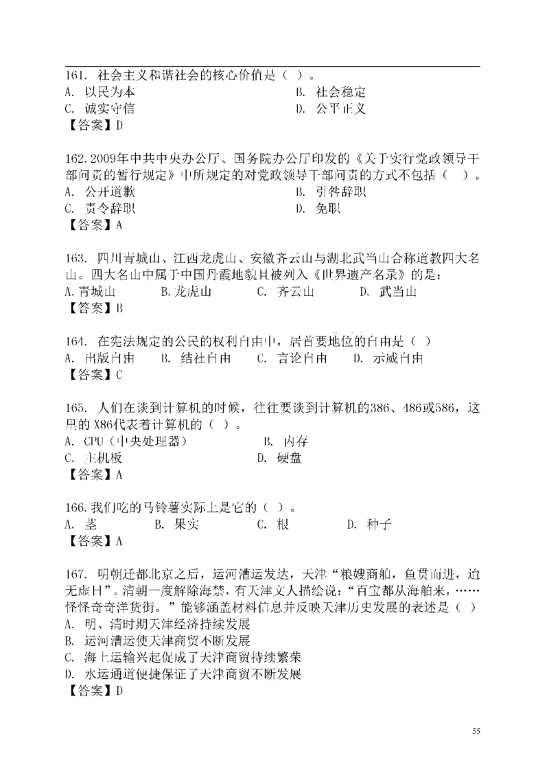 重点中国海油招聘考试专家预测必过题库_三桶油_中海油_2-中海油招聘考试-通用能力_中国海油2021年招聘笔试最新讲义+题库+押题+预测