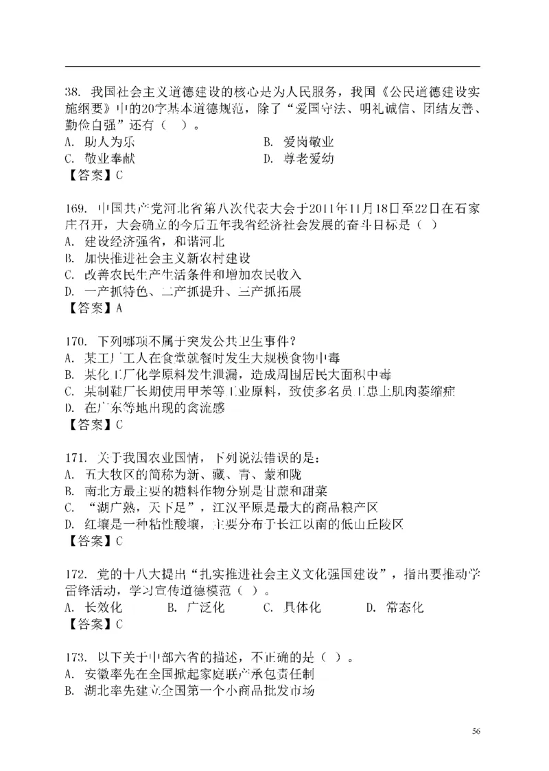 重点中国海油招聘考试专家预测必过题库_三桶油_中海油_2-中海油招聘考试-通用能力_中国海油2021年招聘笔试最新讲义+题库+押题+预测