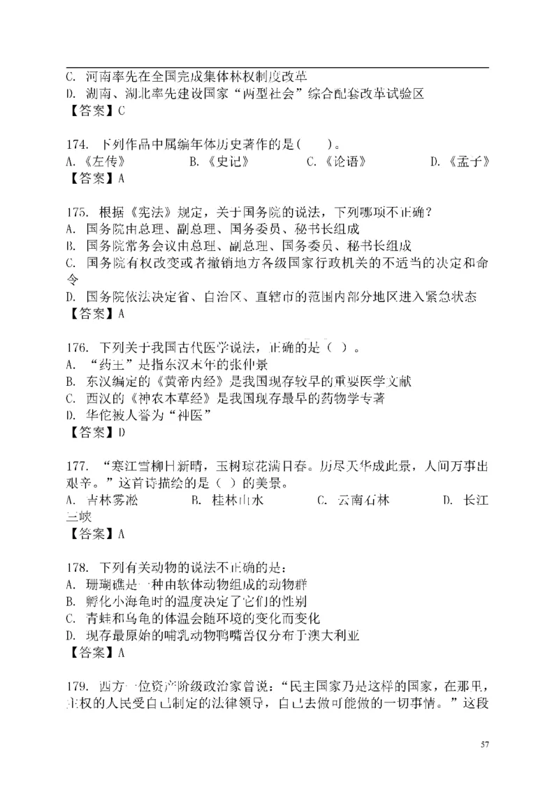 重点中国海油招聘考试专家预测必过题库_三桶油_中海油_2-中海油招聘考试-通用能力_中国海油2021年招聘笔试最新讲义+题库+押题+预测