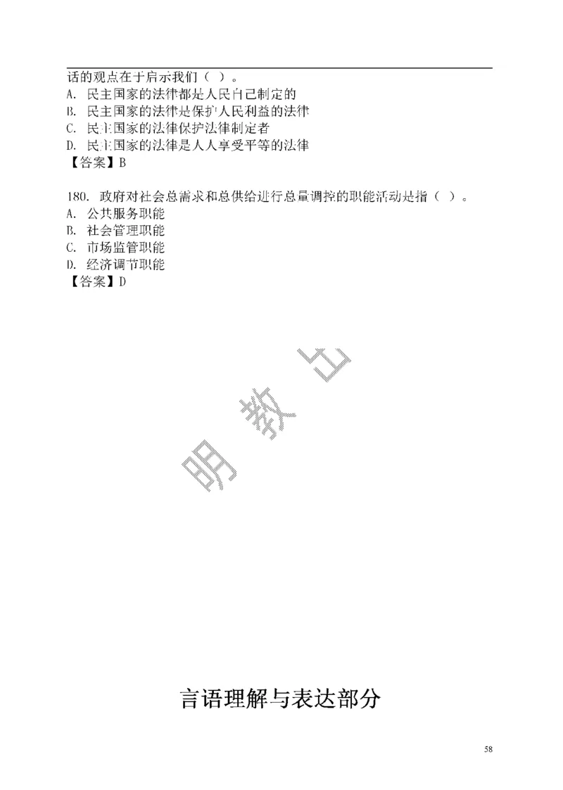 重点中国海油招聘考试专家预测必过题库_三桶油_中海油_2-中海油招聘考试-通用能力_中国海油2021年招聘笔试最新讲义+题库+押题+预测