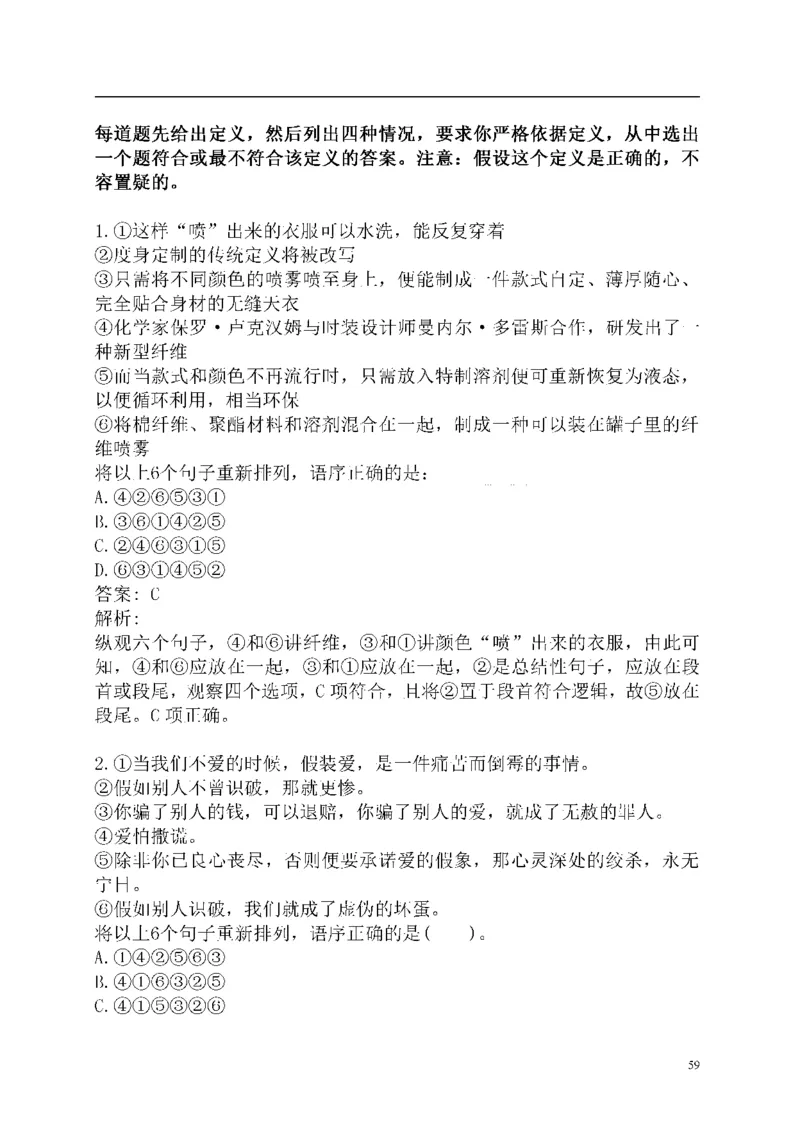 重点中国海油招聘考试专家预测必过题库_三桶油_中海油_2-中海油招聘考试-通用能力_中国海油2021年招聘笔试最新讲义+题库+押题+预测