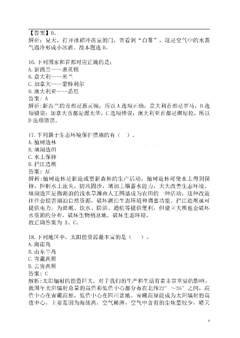 重点中国海油招聘考试专家预测必过题库_三桶油_中海油_2-中海油招聘考试-通用能力_中国海油2021年招聘笔试最新讲义+题库+押题+预测