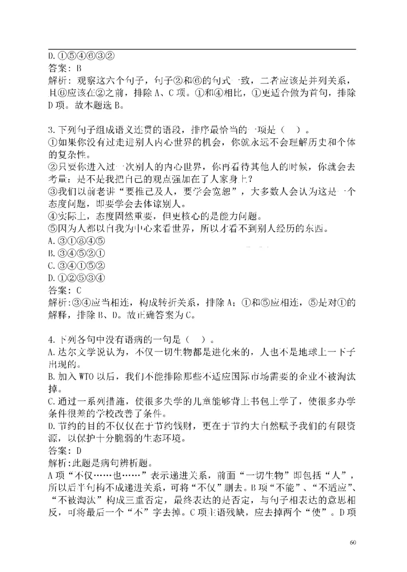 重点中国海油招聘考试专家预测必过题库_三桶油_中海油_2-中海油招聘考试-通用能力_中国海油2021年招聘笔试最新讲义+题库+押题+预测