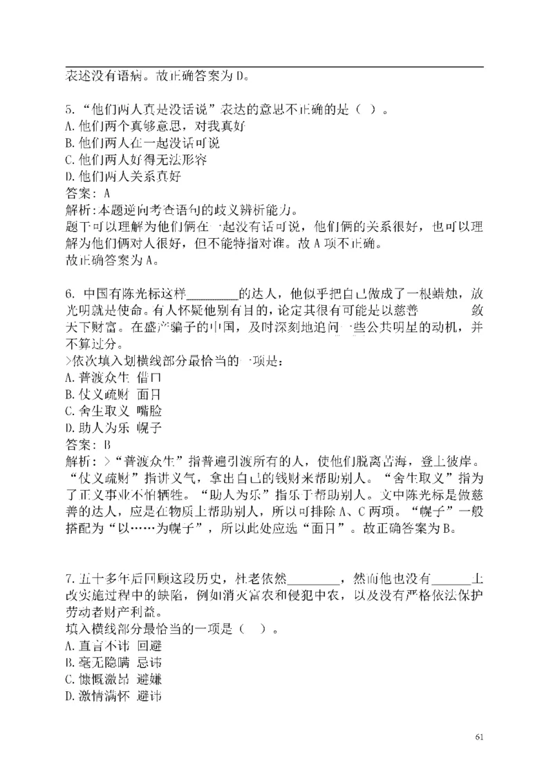 重点中国海油招聘考试专家预测必过题库_三桶油_中海油_2-中海油招聘考试-通用能力_中国海油2021年招聘笔试最新讲义+题库+押题+预测