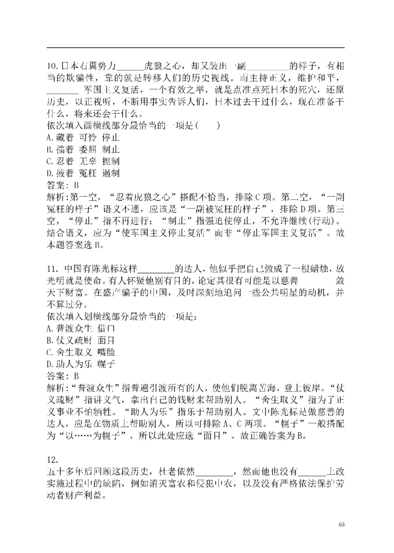 重点中国海油招聘考试专家预测必过题库_三桶油_中海油_2-中海油招聘考试-通用能力_中国海油2021年招聘笔试最新讲义+题库+押题+预测