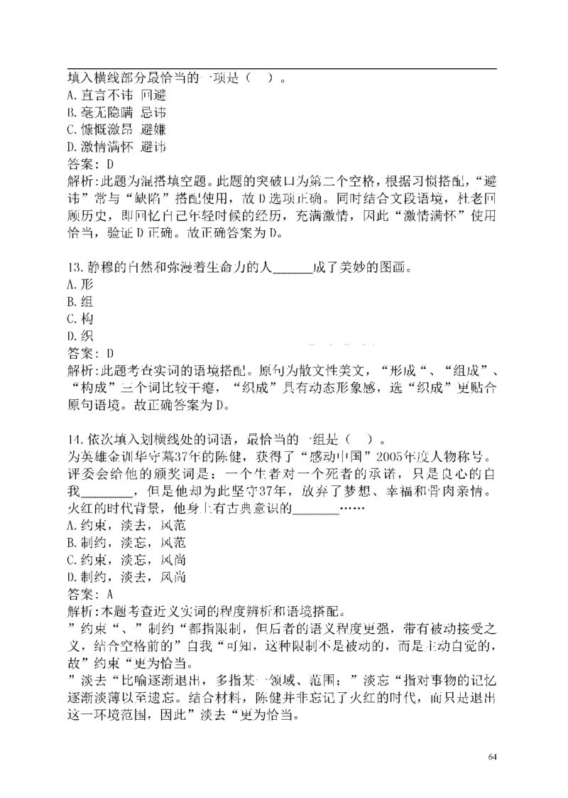 重点中国海油招聘考试专家预测必过题库_三桶油_中海油_2-中海油招聘考试-通用能力_中国海油2021年招聘笔试最新讲义+题库+押题+预测