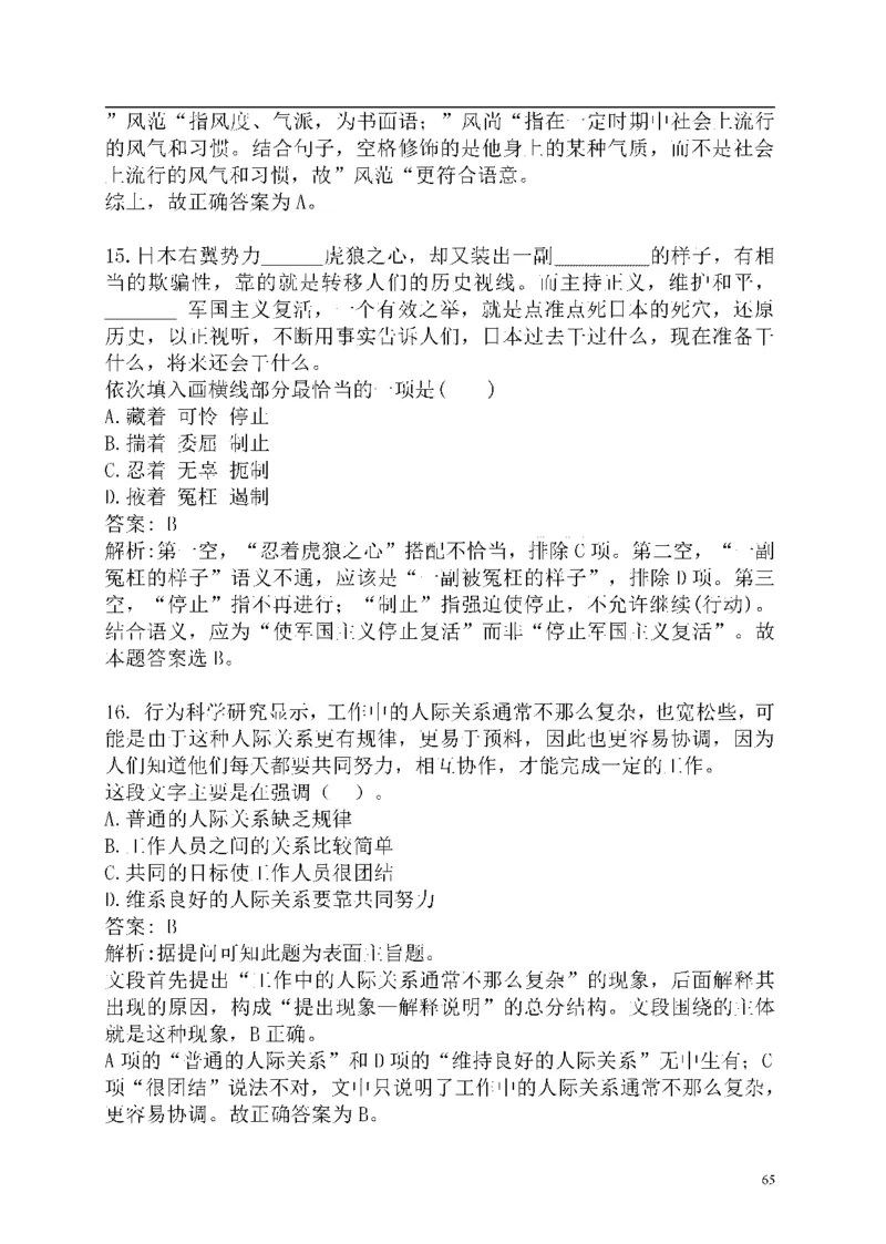 重点中国海油招聘考试专家预测必过题库_三桶油_中海油_2-中海油招聘考试-通用能力_中国海油2021年招聘笔试最新讲义+题库+押题+预测