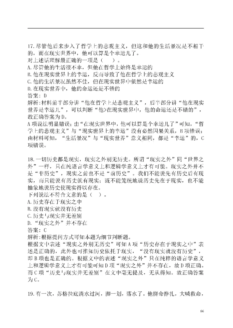 重点中国海油招聘考试专家预测必过题库_三桶油_中海油_2-中海油招聘考试-通用能力_中国海油2021年招聘笔试最新讲义+题库+押题+预测