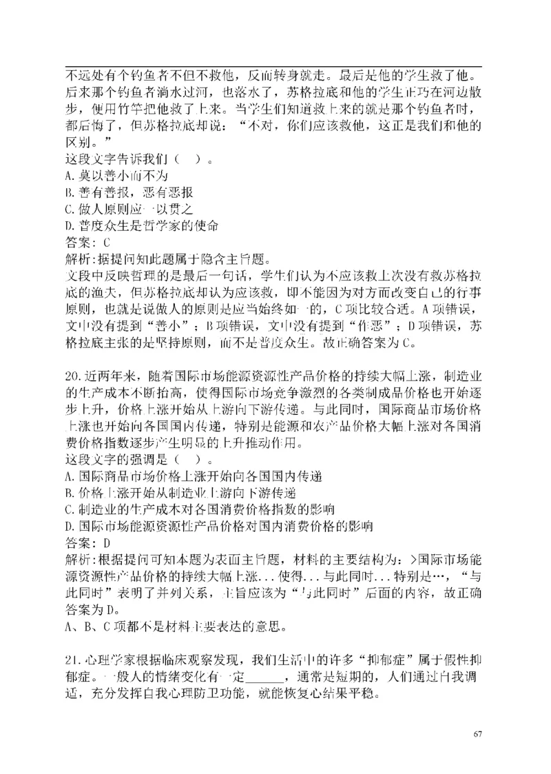 重点中国海油招聘考试专家预测必过题库_三桶油_中海油_2-中海油招聘考试-通用能力_中国海油2021年招聘笔试最新讲义+题库+押题+预测