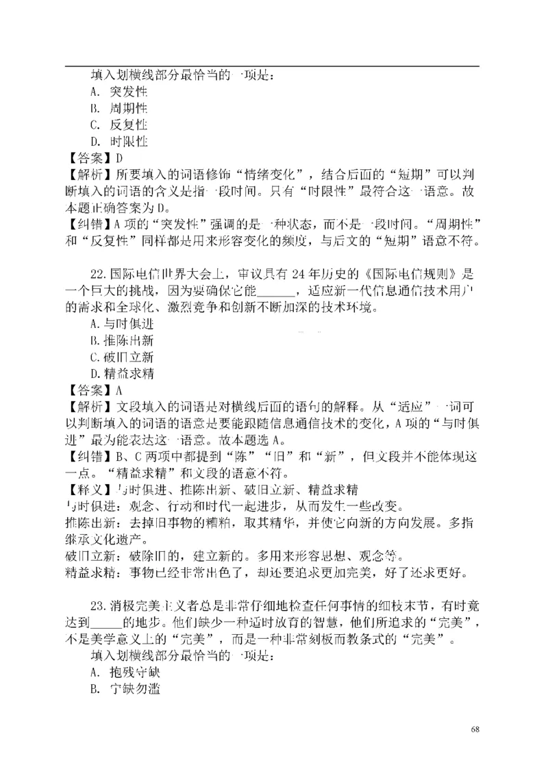 重点中国海油招聘考试专家预测必过题库_三桶油_中海油_2-中海油招聘考试-通用能力_中国海油2021年招聘笔试最新讲义+题库+押题+预测