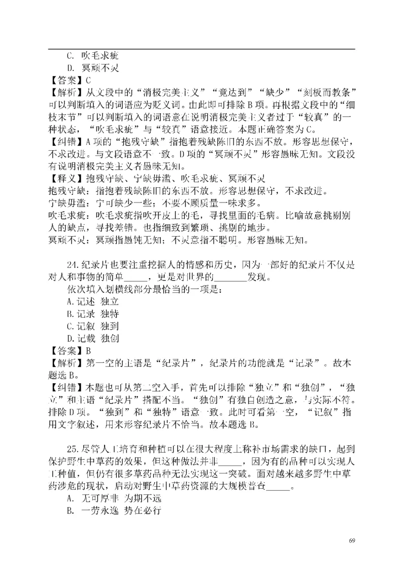 重点中国海油招聘考试专家预测必过题库_三桶油_中海油_2-中海油招聘考试-通用能力_中国海油2021年招聘笔试最新讲义+题库+押题+预测