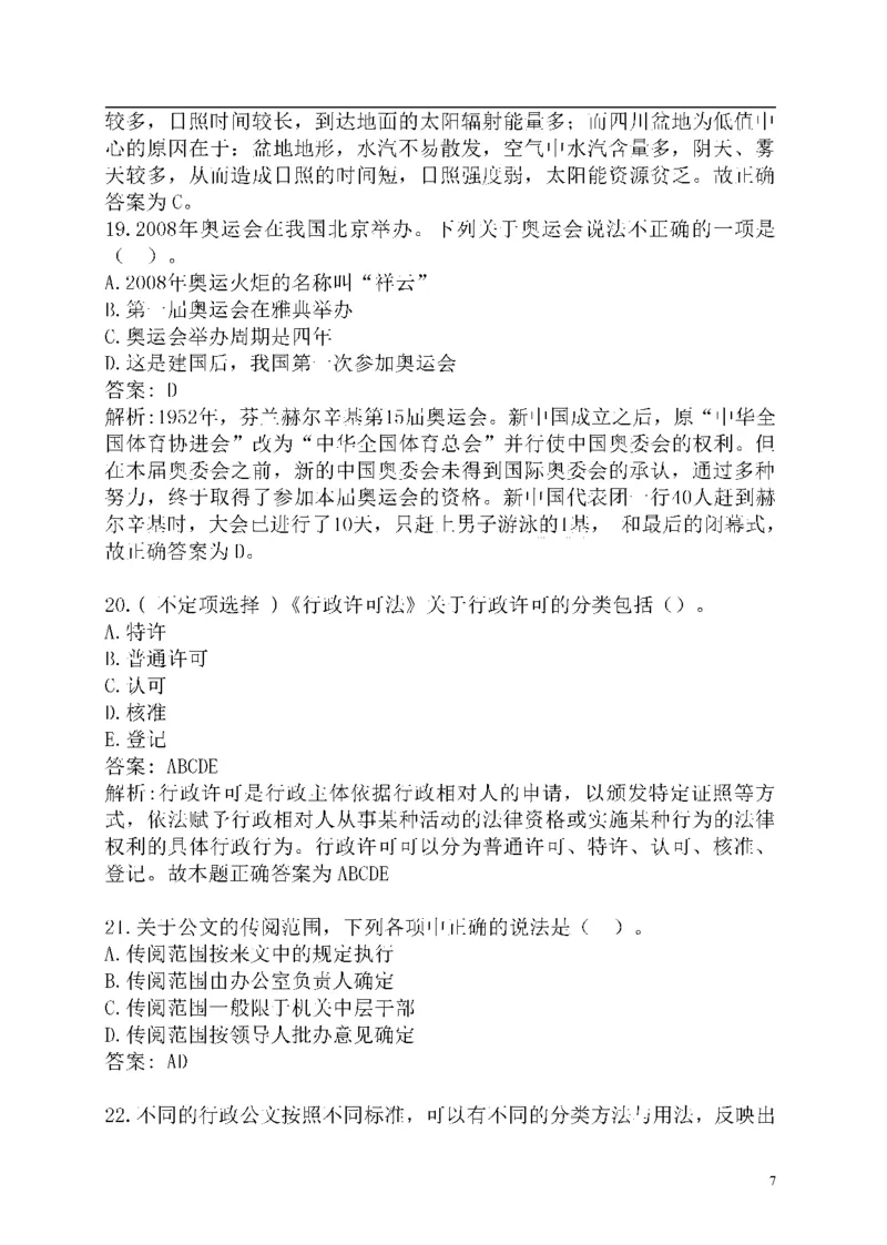重点中国海油招聘考试专家预测必过题库_三桶油_中海油_2-中海油招聘考试-通用能力_中国海油2021年招聘笔试最新讲义+题库+押题+预测