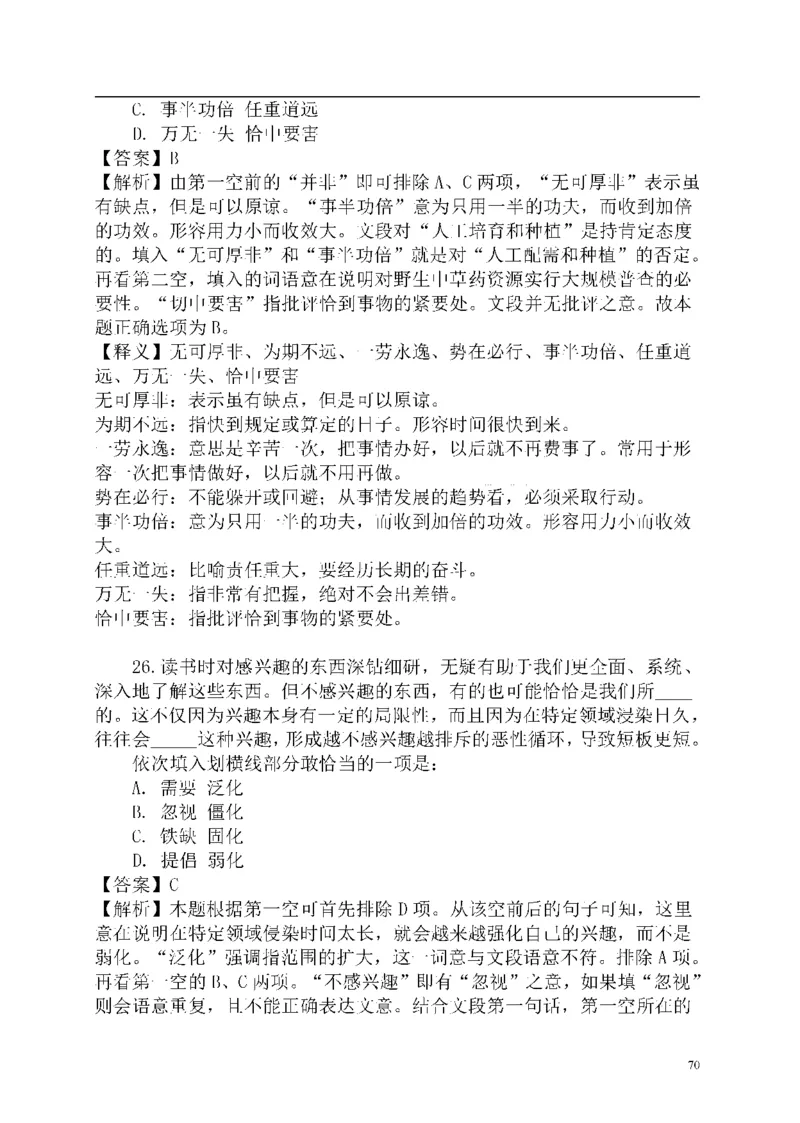 重点中国海油招聘考试专家预测必过题库_三桶油_中海油_2-中海油招聘考试-通用能力_中国海油2021年招聘笔试最新讲义+题库+押题+预测