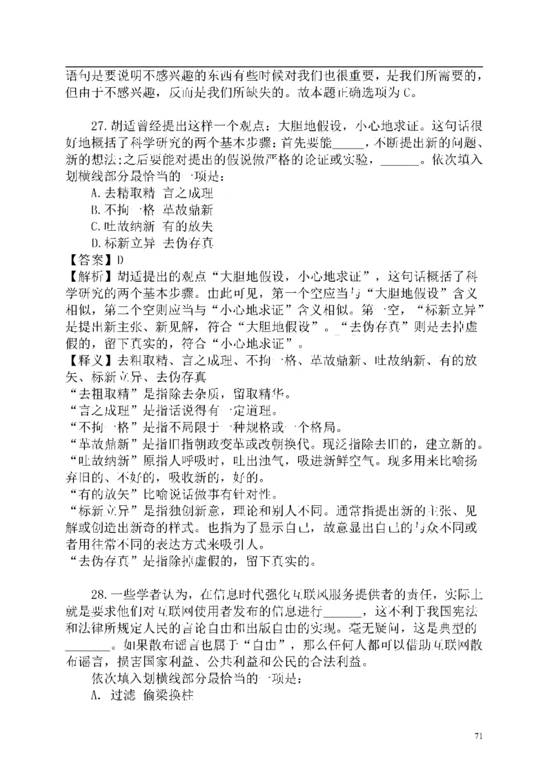 重点中国海油招聘考试专家预测必过题库_三桶油_中海油_2-中海油招聘考试-通用能力_中国海油2021年招聘笔试最新讲义+题库+押题+预测