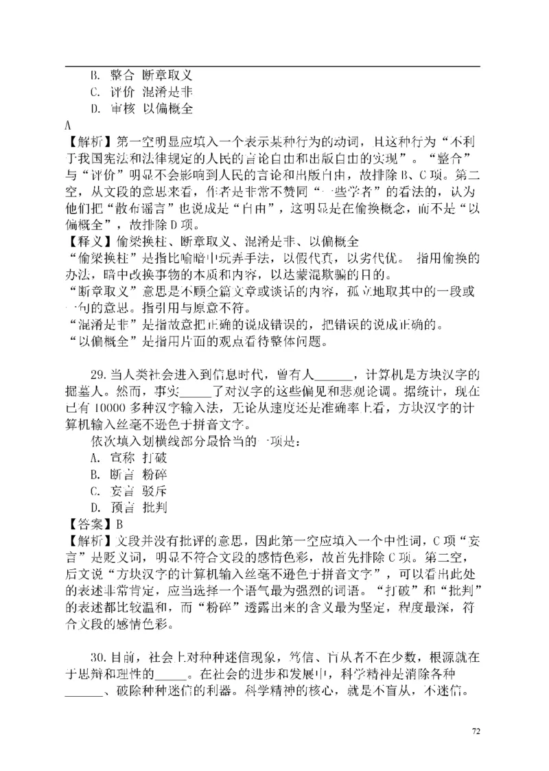 重点中国海油招聘考试专家预测必过题库_三桶油_中海油_2-中海油招聘考试-通用能力_中国海油2021年招聘笔试最新讲义+题库+押题+预测