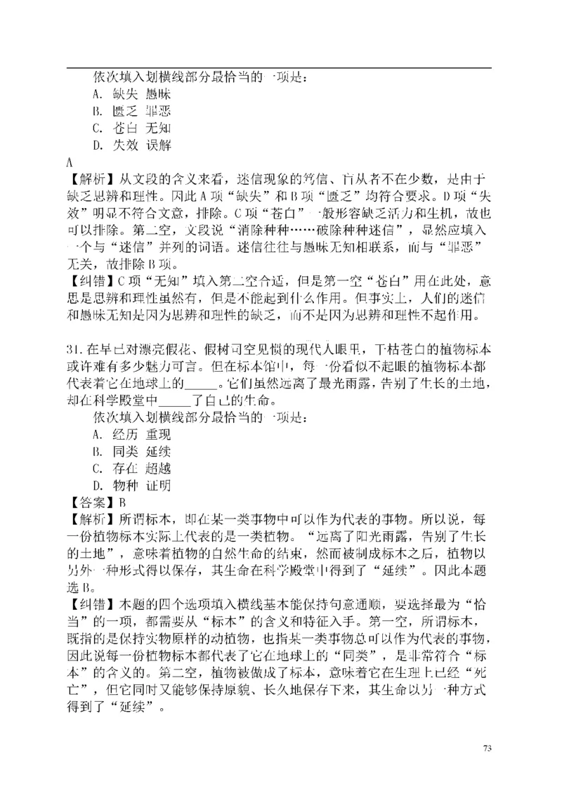 重点中国海油招聘考试专家预测必过题库_三桶油_中海油_2-中海油招聘考试-通用能力_中国海油2021年招聘笔试最新讲义+题库+押题+预测