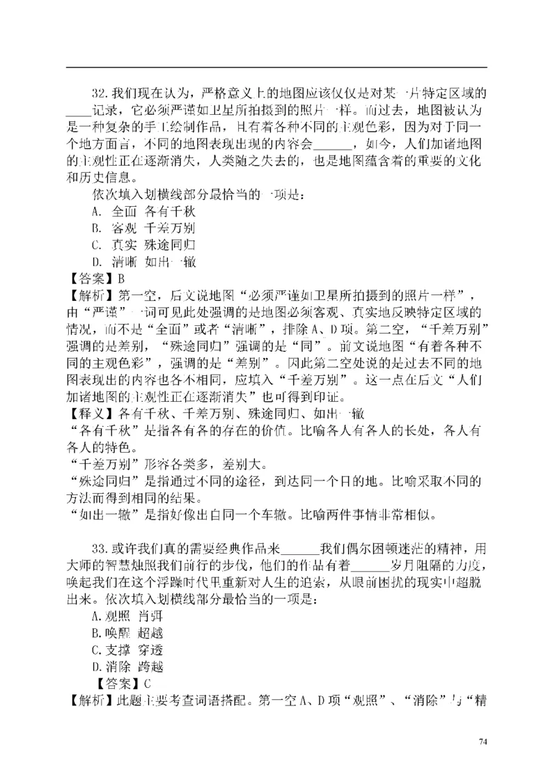 重点中国海油招聘考试专家预测必过题库_三桶油_中海油_2-中海油招聘考试-通用能力_中国海油2021年招聘笔试最新讲义+题库+押题+预测