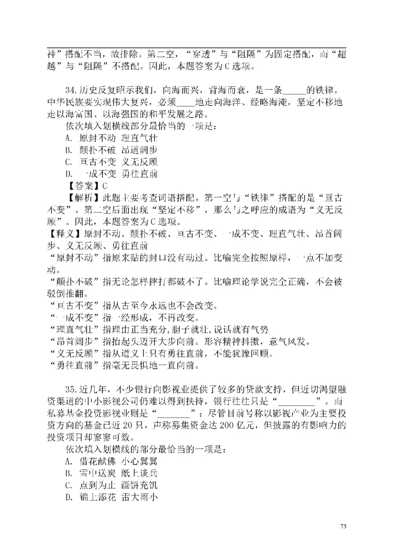 重点中国海油招聘考试专家预测必过题库_三桶油_中海油_2-中海油招聘考试-通用能力_中国海油2021年招聘笔试最新讲义+题库+押题+预测