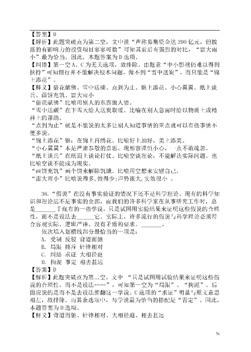 重点中国海油招聘考试专家预测必过题库_三桶油_中海油_2-中海油招聘考试-通用能力_中国海油2021年招聘笔试最新讲义+题库+押题+预测