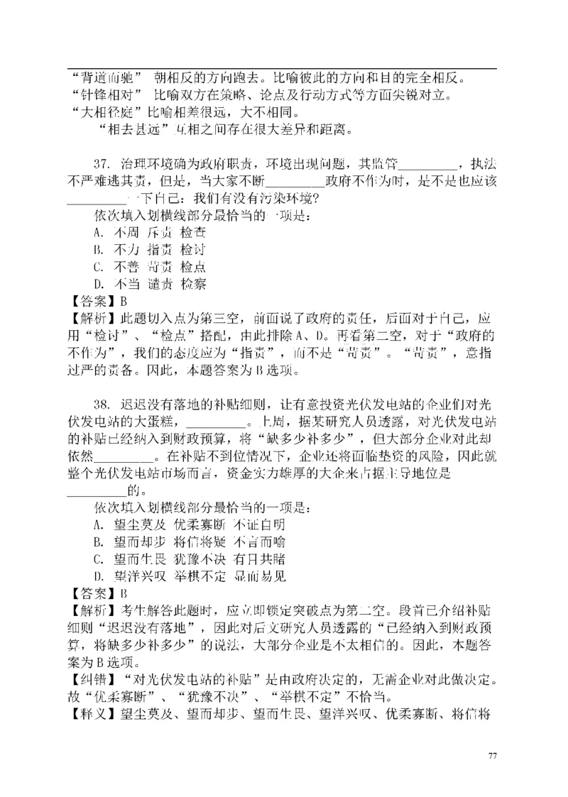 重点中国海油招聘考试专家预测必过题库_三桶油_中海油_2-中海油招聘考试-通用能力_中国海油2021年招聘笔试最新讲义+题库+押题+预测