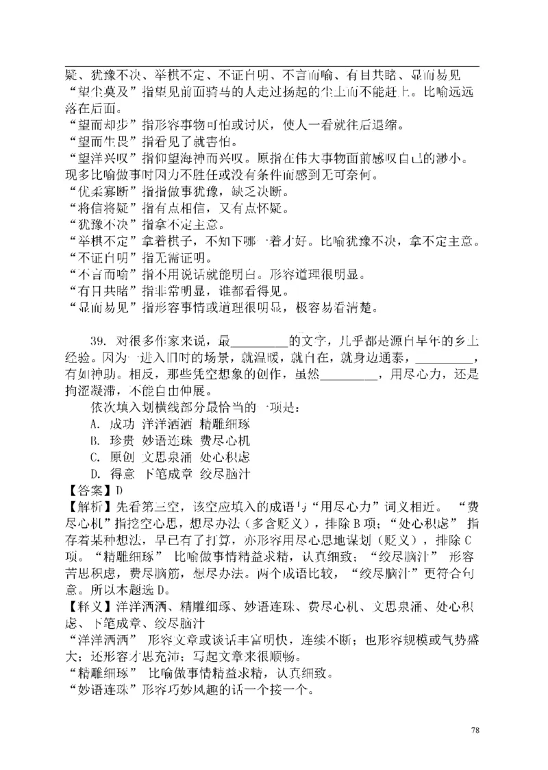 重点中国海油招聘考试专家预测必过题库_三桶油_中海油_2-中海油招聘考试-通用能力_中国海油2021年招聘笔试最新讲义+题库+押题+预测