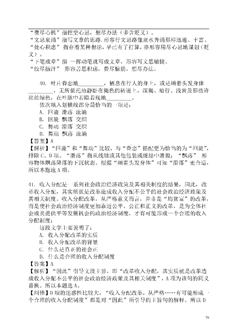 重点中国海油招聘考试专家预测必过题库_三桶油_中海油_2-中海油招聘考试-通用能力_中国海油2021年招聘笔试最新讲义+题库+押题+预测