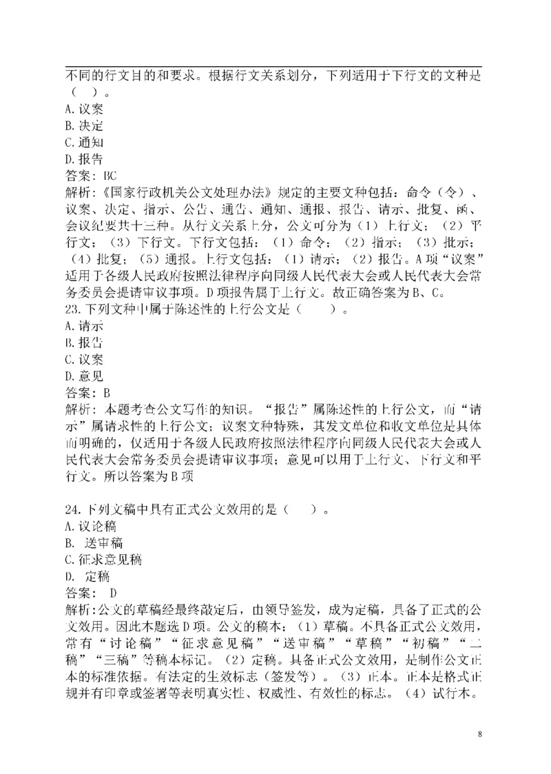 重点中国海油招聘考试专家预测必过题库_三桶油_中海油_2-中海油招聘考试-通用能力_中国海油2021年招聘笔试最新讲义+题库+押题+预测