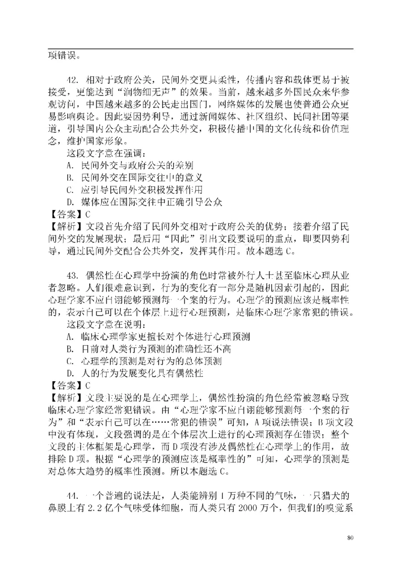 重点中国海油招聘考试专家预测必过题库_三桶油_中海油_2-中海油招聘考试-通用能力_中国海油2021年招聘笔试最新讲义+题库+押题+预测
