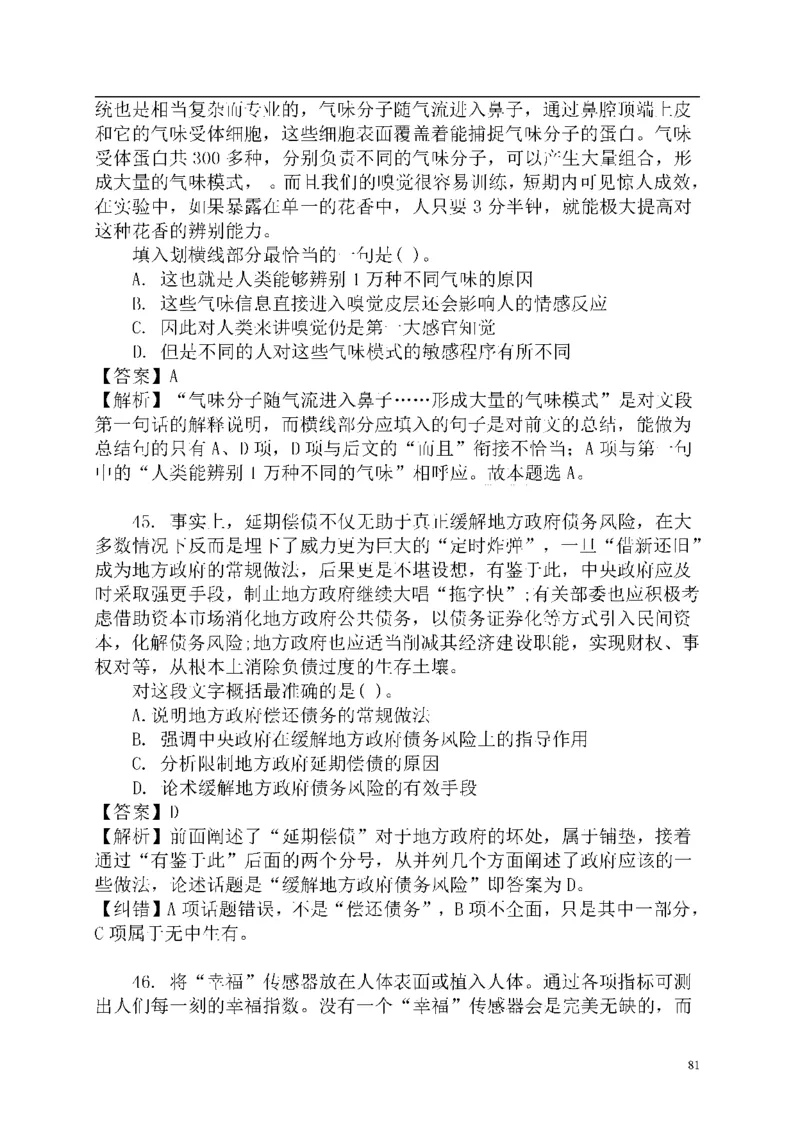 重点中国海油招聘考试专家预测必过题库_三桶油_中海油_2-中海油招聘考试-通用能力_中国海油2021年招聘笔试最新讲义+题库+押题+预测