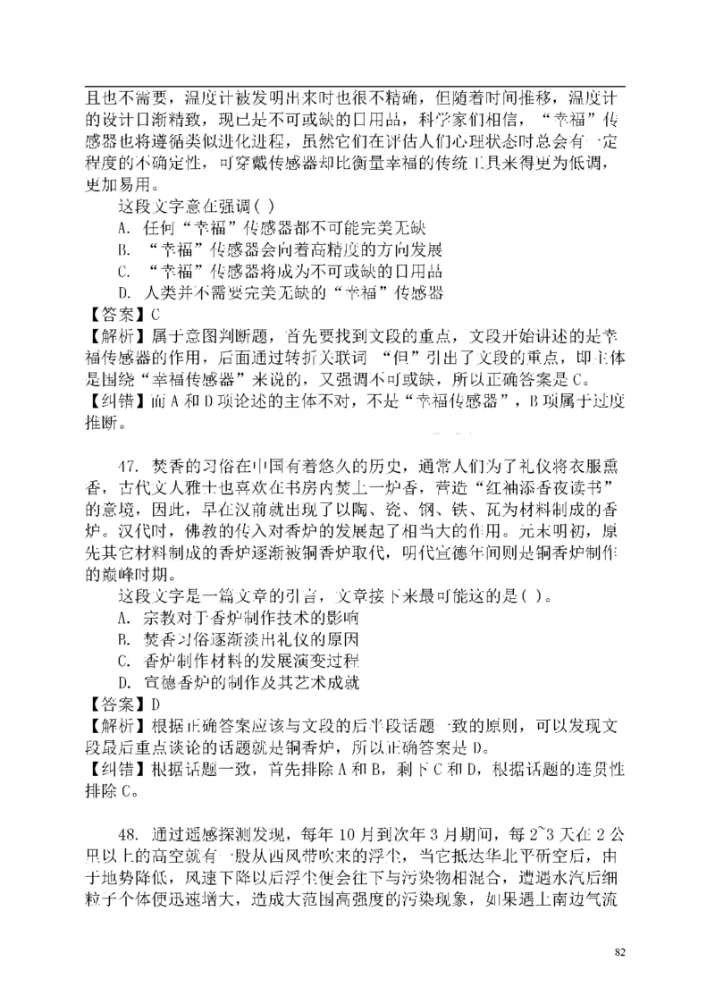 重点中国海油招聘考试专家预测必过题库_三桶油_中海油_2-中海油招聘考试-通用能力_中国海油2021年招聘笔试最新讲义+题库+押题+预测
