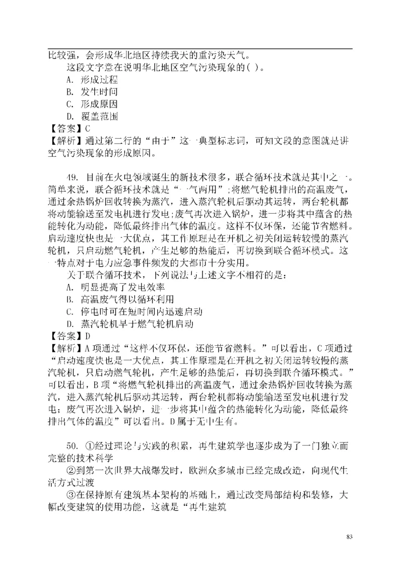 重点中国海油招聘考试专家预测必过题库_三桶油_中海油_2-中海油招聘考试-通用能力_中国海油2021年招聘笔试最新讲义+题库+押题+预测