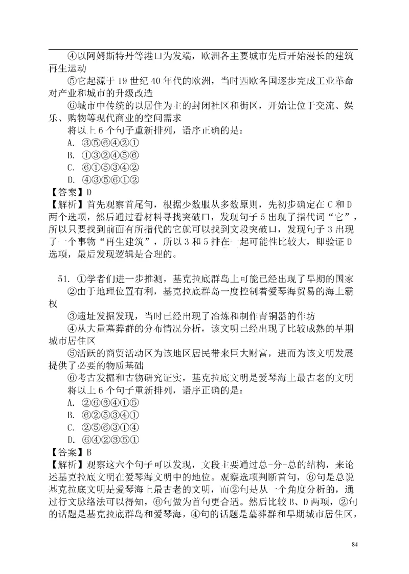 重点中国海油招聘考试专家预测必过题库_三桶油_中海油_2-中海油招聘考试-通用能力_中国海油2021年招聘笔试最新讲义+题库+押题+预测