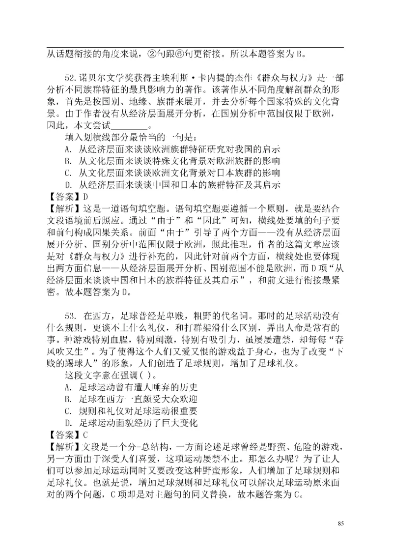 重点中国海油招聘考试专家预测必过题库_三桶油_中海油_2-中海油招聘考试-通用能力_中国海油2021年招聘笔试最新讲义+题库+押题+预测