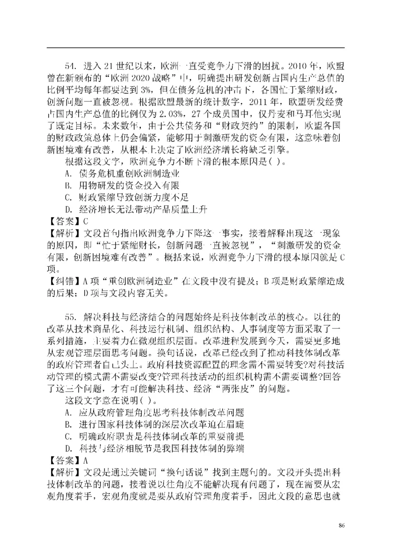 重点中国海油招聘考试专家预测必过题库_三桶油_中海油_2-中海油招聘考试-通用能力_中国海油2021年招聘笔试最新讲义+题库+押题+预测