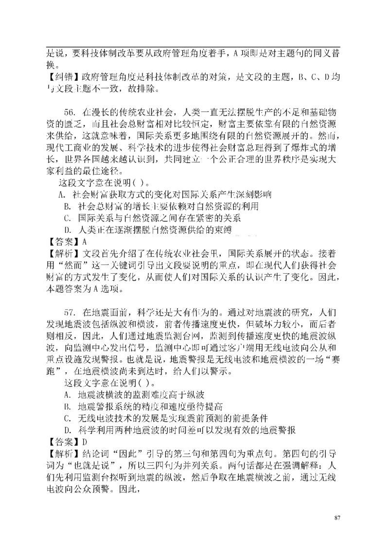 重点中国海油招聘考试专家预测必过题库_三桶油_中海油_2-中海油招聘考试-通用能力_中国海油2021年招聘笔试最新讲义+题库+押题+预测