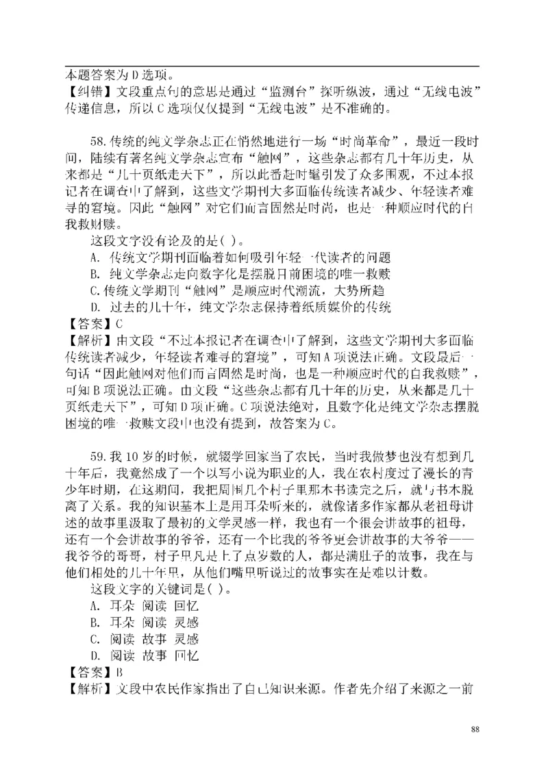 重点中国海油招聘考试专家预测必过题库_三桶油_中海油_2-中海油招聘考试-通用能力_中国海油2021年招聘笔试最新讲义+题库+押题+预测