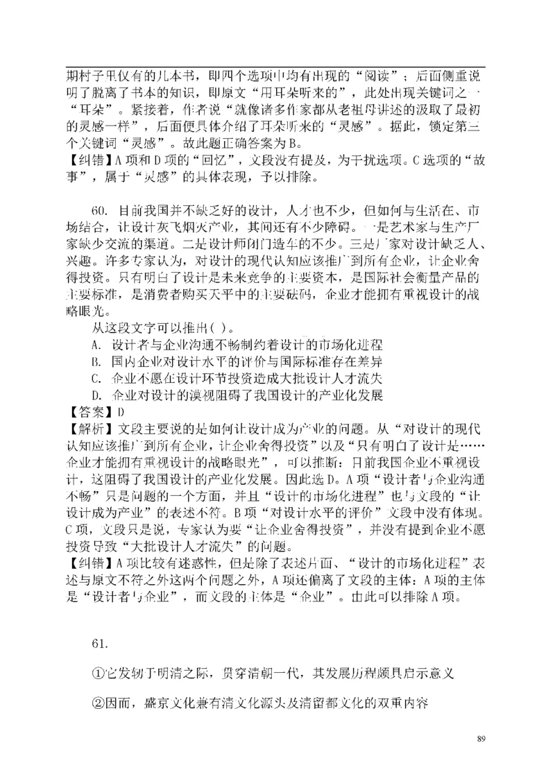 重点中国海油招聘考试专家预测必过题库_三桶油_中海油_2-中海油招聘考试-通用能力_中国海油2021年招聘笔试最新讲义+题库+押题+预测