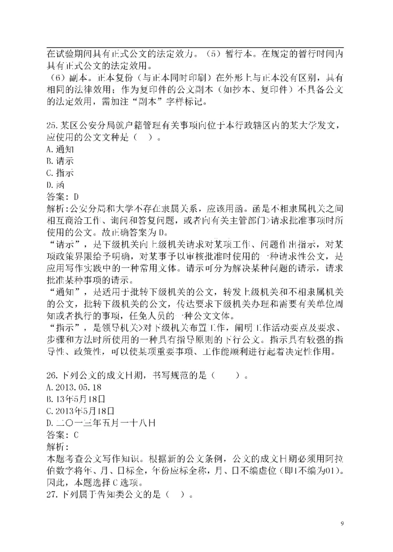 重点中国海油招聘考试专家预测必过题库_三桶油_中海油_2-中海油招聘考试-通用能力_中国海油2021年招聘笔试最新讲义+题库+押题+预测