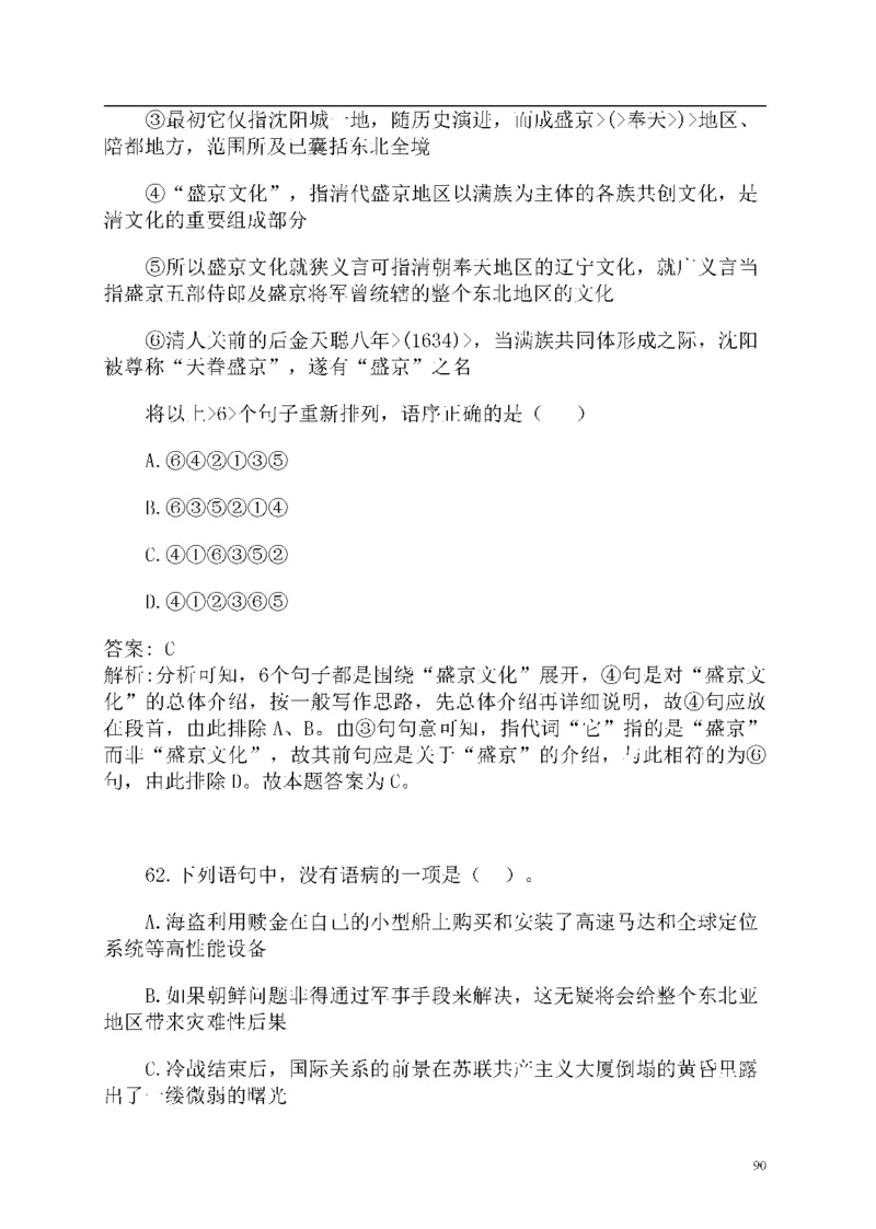 重点中国海油招聘考试专家预测必过题库_三桶油_中海油_2-中海油招聘考试-通用能力_中国海油2021年招聘笔试最新讲义+题库+押题+预测