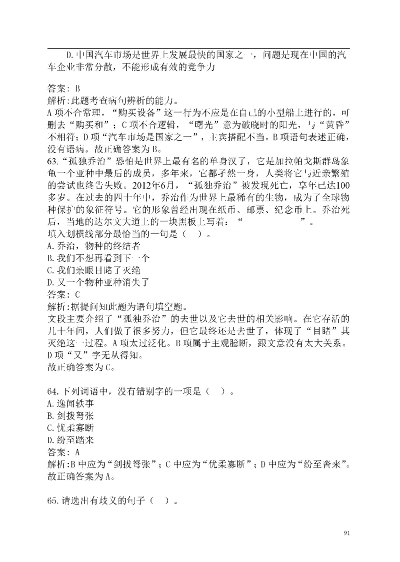 重点中国海油招聘考试专家预测必过题库_三桶油_中海油_2-中海油招聘考试-通用能力_中国海油2021年招聘笔试最新讲义+题库+押题+预测
