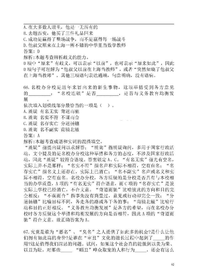 重点中国海油招聘考试专家预测必过题库_三桶油_中海油_2-中海油招聘考试-通用能力_中国海油2021年招聘笔试最新讲义+题库+押题+预测