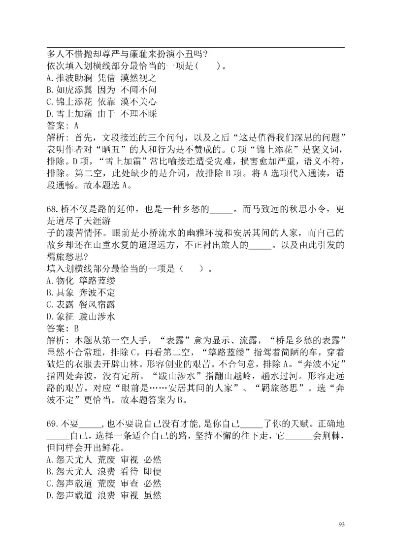 重点中国海油招聘考试专家预测必过题库_三桶油_中海油_2-中海油招聘考试-通用能力_中国海油2021年招聘笔试最新讲义+题库+押题+预测