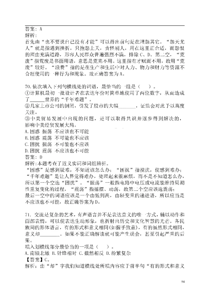 重点中国海油招聘考试专家预测必过题库_三桶油_中海油_2-中海油招聘考试-通用能力_中国海油2021年招聘笔试最新讲义+题库+押题+预测