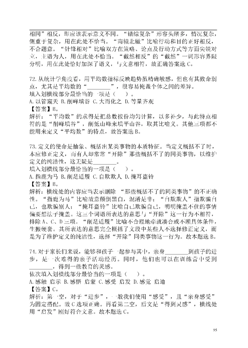 重点中国海油招聘考试专家预测必过题库_三桶油_中海油_2-中海油招聘考试-通用能力_中国海油2021年招聘笔试最新讲义+题库+押题+预测