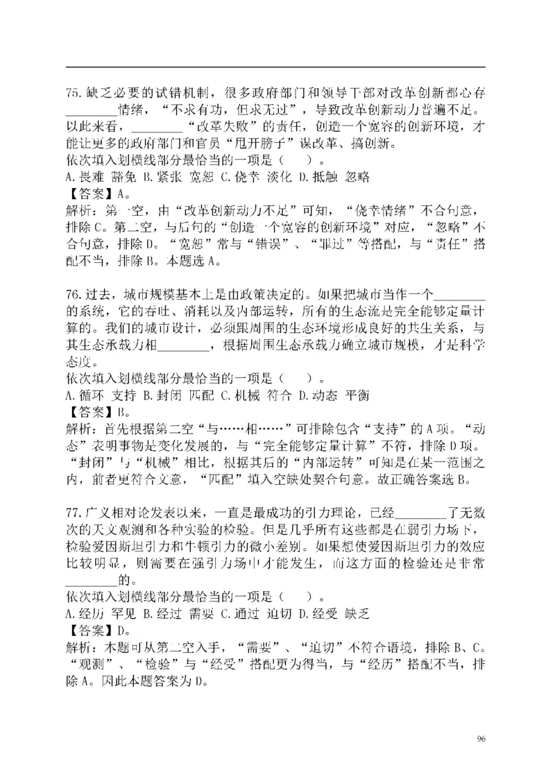 重点中国海油招聘考试专家预测必过题库_三桶油_中海油_2-中海油招聘考试-通用能力_中国海油2021年招聘笔试最新讲义+题库+押题+预测