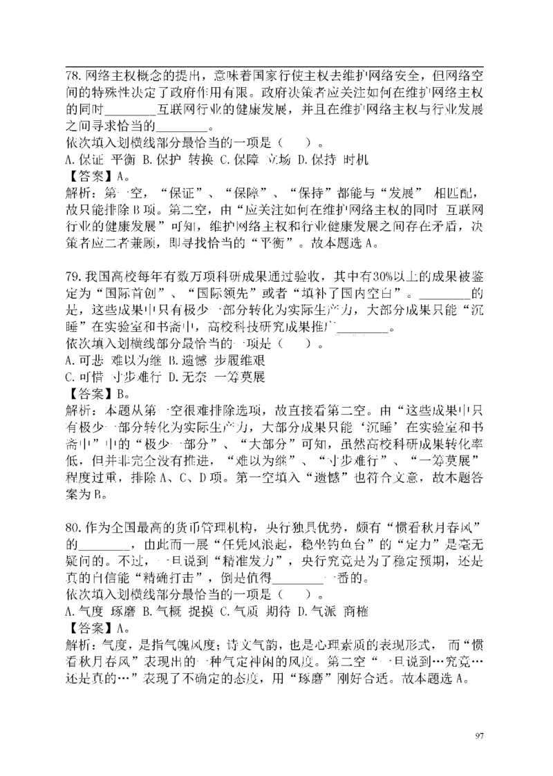 重点中国海油招聘考试专家预测必过题库_三桶油_中海油_2-中海油招聘考试-通用能力_中国海油2021年招聘笔试最新讲义+题库+押题+预测
