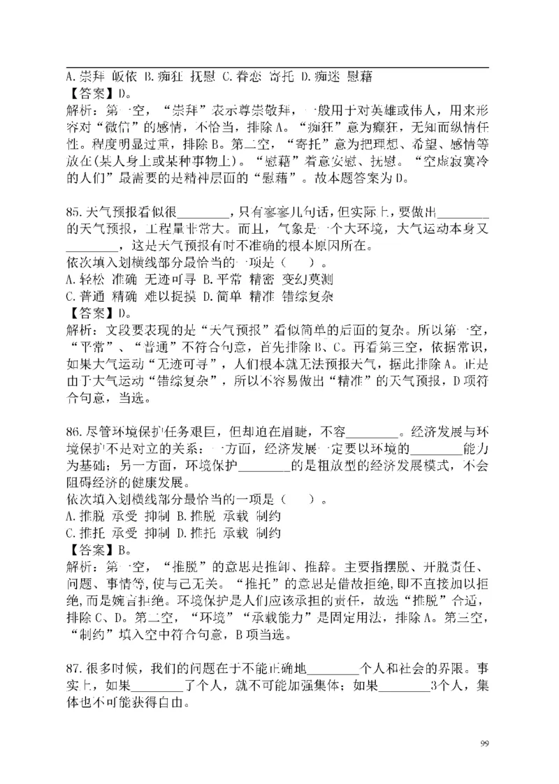 重点中国海油招聘考试专家预测必过题库_三桶油_中海油_2-中海油招聘考试-通用能力_中国海油2021年招聘笔试最新讲义+题库+押题+预测