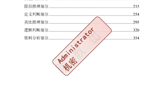 重点中国海油招聘考试专家预测必过题库_三桶油_中海油_2-中海油招聘考试-通用能力_中国海油2021年招聘笔试最新讲义+题库+押题+预测